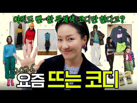 어려웠던 요즘 코디, 바로 따라입기 좋은 코디맛집 브랜드 5
