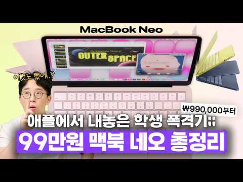 앗 맥북 아이폰보다 싸다! 애플의 99만원짜리 노트북 과연 괜찮을까?
