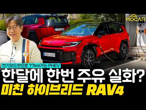 도요타 RAV4 PHEV 전기차보다 낫다?! 가격 4927만원부터, 전기만으로 77km!