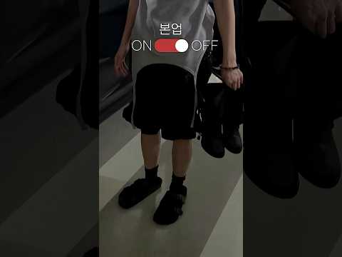 카메라 꺼지면 바로 본색 드러난다는 유튜버 #최실장 #온도차 #패션위크