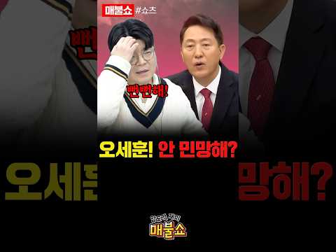 생각보다 더 심각한 상태의 오세훈!