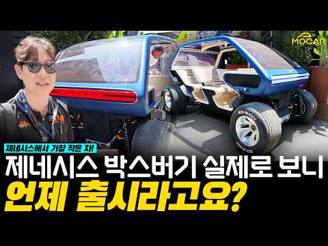 진짜 멋진 신형 제네시스 카트 직접 타보니! 최강 골프카트, 현대차가 만드나!