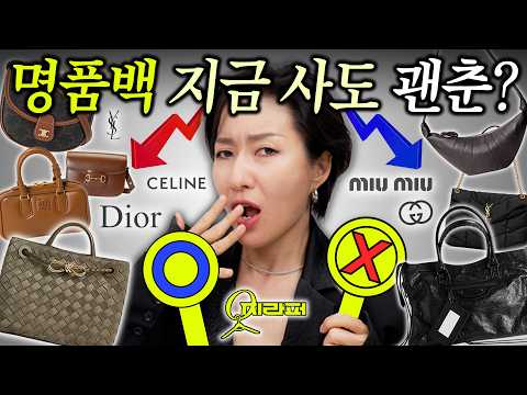명품백 vs 디자이너백👜 그때 진작 살껄...지금이라도 살까말까 ⭕️❌️ 가방 고민 모음 [옷지라퍼-가방특집]