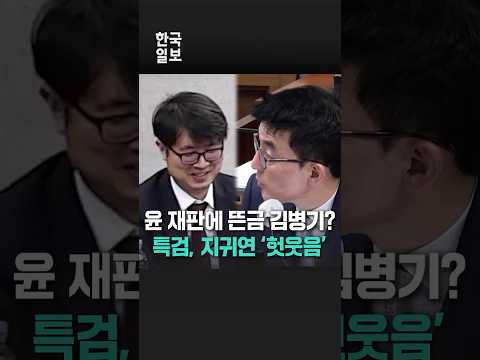 윤석열 재판에서 '김병기' 증거 꺼낸 이하상... 지귀연과 특검 헛웃음 터진 이유