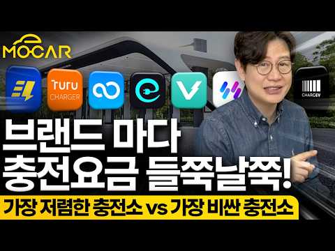 충전요금 430원시대! 이제 전기차 사면 망하나요?! 급속 완속 충전기 순위! 