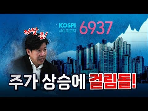 주식 익절 후 부동산 시장으로 간다! [코너별 다시보기]
