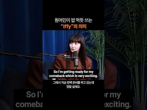 원어민이 밥 먹듯 쓰는 "Iffy"