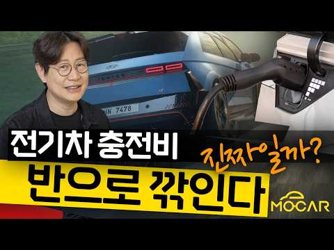 전기차 충전비를 반까지 낮췄다...내일부터 급속충전 148원, 어떻게 가능한가!