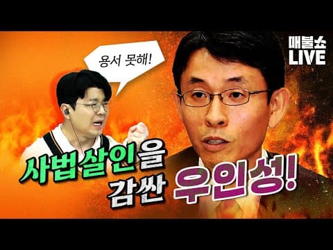 우인성은 정말 심각한 판사였다! (우인성의 새로운 악행)｜풀버전