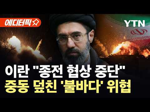 [에디터픽] "베이루트 공격하면 전면전"…중동 '불바다' 예고 '초비상' / YTN