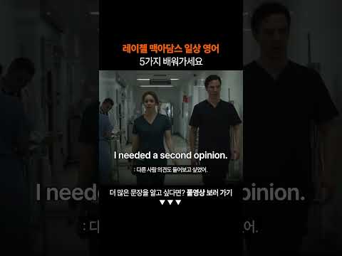 필수 영어 표현 5가지 꼭 배워가세요ㅣ왕초보 영어 회화