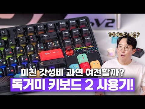 2세대로 돌아온 초갓성비 독거미 키보드.. 1세대보다 더 좋을까?