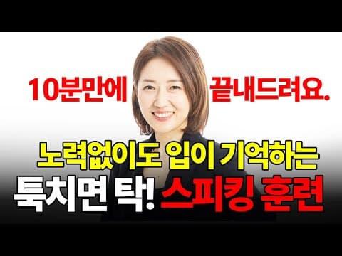 원어민이 밥먹듯 쓰는 영어 패턴 집중 연습 | 스피킹 타임어택 02