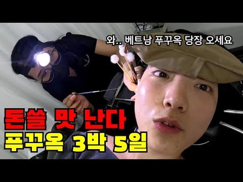 🇻🇳 한국인들이 유독 열광하는 베트남 푸꾸옥의 놀라운 현실..