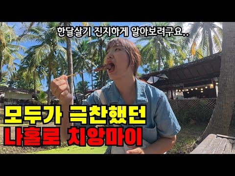 🇹🇭 #1 한달살기 성지의 끝판왕.. 나홀로 치앙마이 입국하기