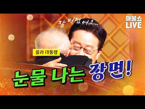 동병상련의 두 대통령! (최욱 VS 이언주)｜풀버전