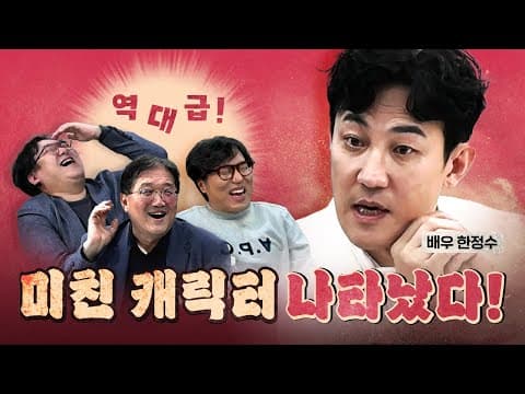 대박 터트린 한정수! 고정출연자 되나?