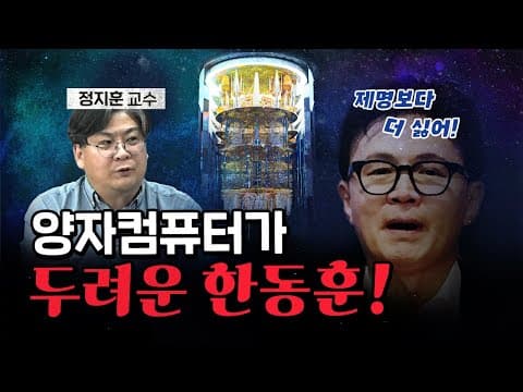 그 어렵다는 양자컴퓨터 맛보기! [코너별 다시보기]