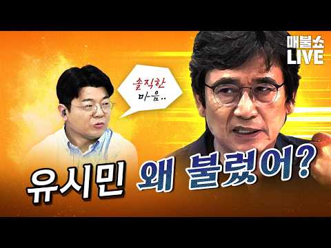 유시민에 대한 최욱의 입장! (망가진 코스피)｜풀버전 (07.30)
