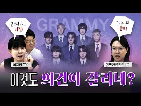 BTS의 역사적 행보! 그래미의 역사적 실수! [코너별 다시보기 - 0803]