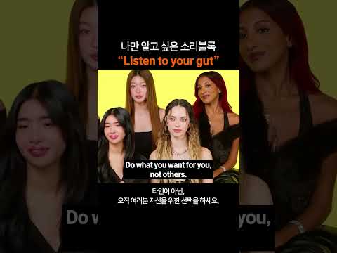 나만 알고 싶은 영어표현 "Listen to your gut"