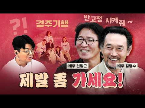 매불쇼에 뼈를 묻으려 하는 두 배우 (신작 : 경주기행) [0828]