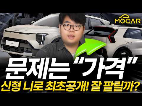 기아 니로 하이브리드와 전기차! 실내외 완전 변신!...연비 최강, 문제는 가격!?