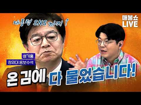 욕먹을 각오로 다 물어봤습니다! (09.09)