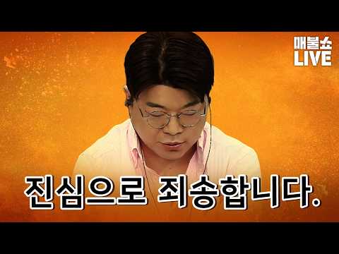 진심으로 사과드립니다. | 풀버전(260608)