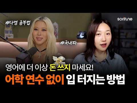 문법 공부 절대 하지 마세요! 이걸 알아야 입이 트입니다. (feat. 다영 영어 공부법)