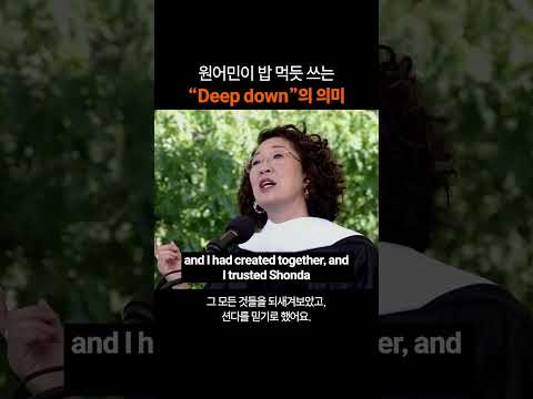 만능 영어표현 "Deep down"