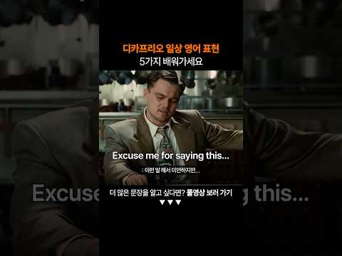 필수 영어 표현 5가지 꼭 배워가세요ㅣ왕초보 영어 회화