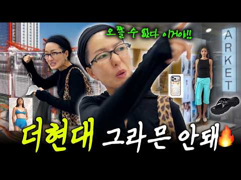 더위 피해☀️더현대 갔다가...쇼핑
