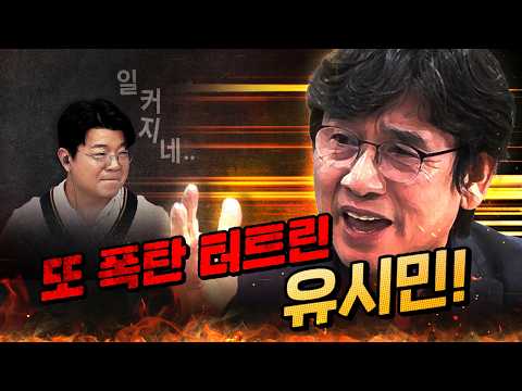 유시민의 경고 “재래 언론이 보호해 주는 정치인은 위험해”