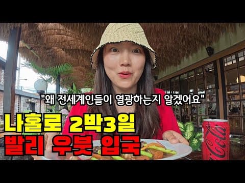 🇮🇩 #1 전세계인들의 인생여행지 발리, 나홀로 무작정 우붓에 입국하다