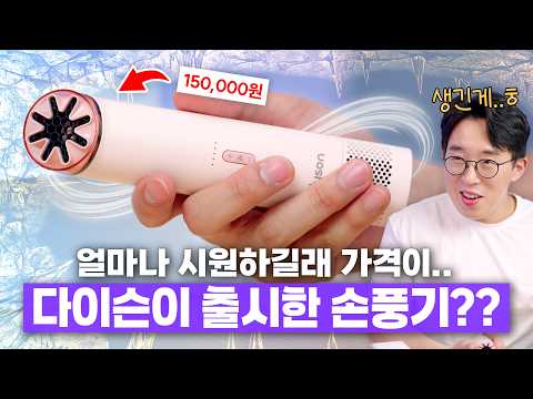 다이슨이 만든 15만원짜리 미친 손풍기?? 바로 직구로 사봤습니다 ㅋㅋ