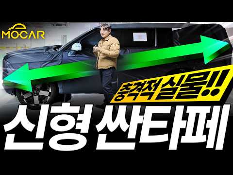 현대 신형 싼타페 이렇게 나온다고? 위장막만 봐도 충격! - VLOG