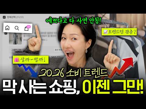 쇼핑🛍 텅장이냐 득템이냐 / 누구나 하고 있던 oo 하나로 승패가 갈린다📂