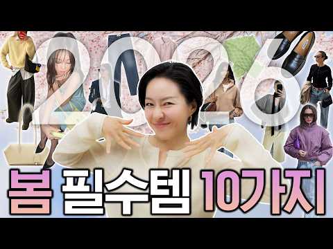 입을 옷이 없는건 ooo이 없어서이다 🌸2026 봄 ver🌸