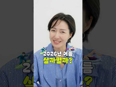 유행템🛍 지금사기 아깝? VS 지금사도 괜츊?