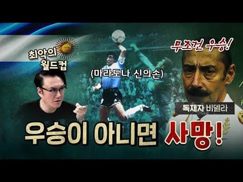 계엄 중 월드컵이 열리면 생기는 일! [260602]