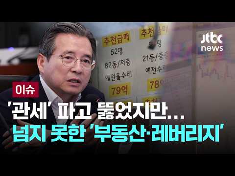 [LIVE] "자신있나, 지명 취소할 수도"…대통령의 농담 같은 경고 [이슈PLAY] / JTBC News