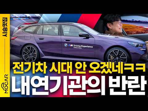 테슬라는 감성이 없어서 안돼?!...감성 뿜는 BMW M5 투어링 시승기