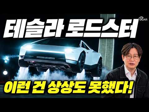 자동차 다섯대 뛰어넘는 테슬라 로드스터, 이 차 진짜 살 수 있을까?!