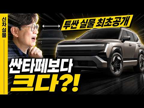 투싼 풀체인지 실물 처음 본 순간! 싼타페보다 큰 투싼 어떤차일까?!