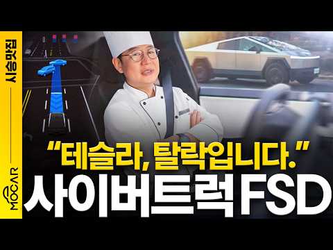 테슬라 사이버트럭의 FSD는 왜 멍청하다는 걸까?