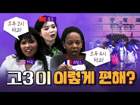 어린이집보다 널널한 프랑스 고3! [코너별 다시보기 - 0908]