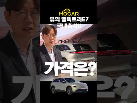 한국지엠이 작정하고 만든 뷰익 엘렉트라 E7...쏘렌토 하이브리드 가격 PHEV?! #자동차 #신차 #뷰익