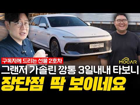 신형 그랜저 이렇게 다르네! 기본 모델 3일 타보니...장단점, 받는 법, 딱 알려드립니다!