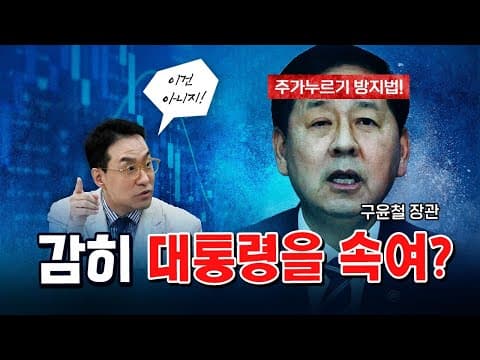 이재명 대통령의 뜻과 다른 법안을 발표한 재경부! [코너별 다시보기 - 0806]
